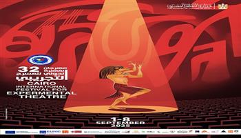 مهرجان القاهرة الدولي للمسرح التجريبي يعلن البوستر الرسمي للدورة الـ32