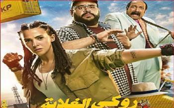 809 ألف جنيه.. إيرادات "روكي الغلابة" في شباك التذاكر أمس