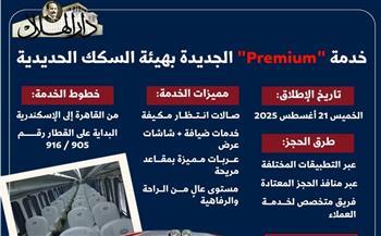 تعرّف على خدمة "Premium" الجديدة بهيئة السكك الحديدية