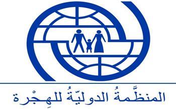 الاتحاد الأفريقي والمنظمة الدولية للهجرة يمددان اتفاقية تعاون لمدة ثلاث سنوات