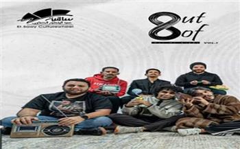 كوميدي هاب يقدم عرض "8 out of " بساقية الصاوي الثلاثاء