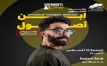 "ابن أصول".. عرض ستاند أب كوميدي لمحمد الشرنوبي غدًا