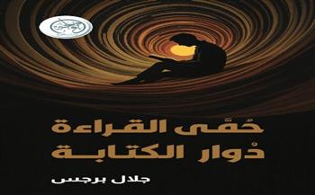 "حُمّى القراءة ودُوار الكتابة".. الإصدار الجديد للروائي الأردني جلال برجس