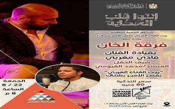 اليوم.. أمسية موسيقية لفرقة «الخان» بقصر الأمير بشتاك