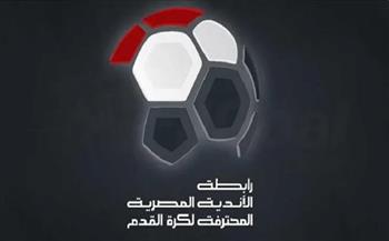 رابطة الأندية تُجري تعديلات على مواعيد وملاعب بعض مباريات الدوري الممتاز