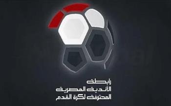 رابطة الأندية تُجري تعديلات على مواعيد وملاعب بعض مباريات الدوري الممتاز