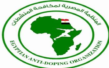 المنظمة المصرية لمكافحة المنشطات تراقب التعاطي في مباريات الدوري  