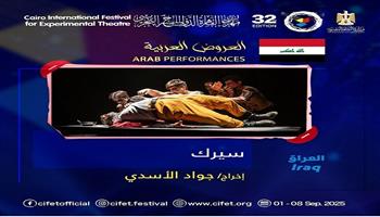 القاهرة الدولي للمسرح التجريبي يعلن مشاركة 13 عرضًا عربيًا في دورته الـ32