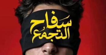 الفيشاوي يطرح بوستر فيلمه الجديد "سفاح التجمع"