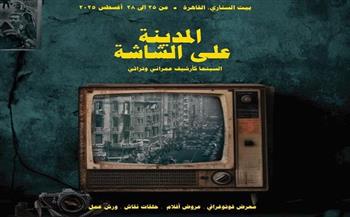 غدًا.. معرض وفعاليات "حكايات المدينة والناس" ببيت السناري