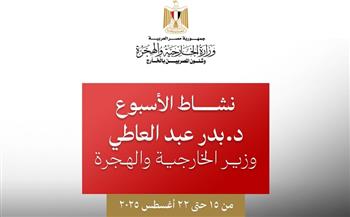 نشاط وزير الخارجية والهجرة خلال أسبوع.. لقاءات وزيارات واتصالات مكثفة