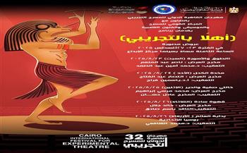 «أهلا بالتجريبي».. المركز القومي للمسرح يستعيد خمسة عروض من ذاكرة المهرجان