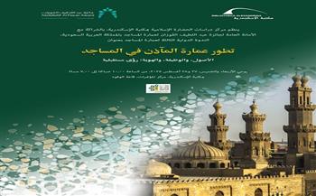 تطور عمارة المآذن في ندوة دولية بمكتبة الإسكندرية