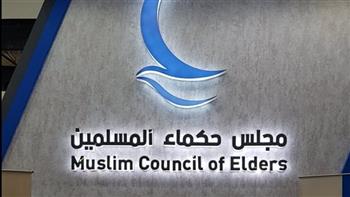 مجلس حكماء المسلمين يدين استهداف قافلة إنسانية تابعة لبرنامج الأغذية العالمي في السودان