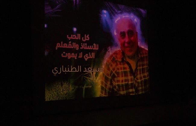 ثقافة الغربية تحتفي بذكرى ميلاد المخرج المسرحي الراحل مسعد الطنباري
