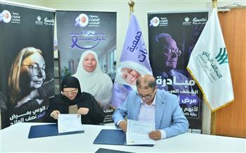 "الباقيات الصالحات" و"رابطة الأخصائيين النفسيين" يوقعان بروتوكول تعاون لتعزيز  الدعم النفسي لكبار السن 