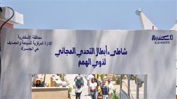 سباحة وفعاليات ومعارض.. شاطئ خاص لـ«أبطال التحدى»