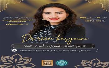 غدًا.. "معنى الزهد والتواضع" في ندوة ببيت السناري
