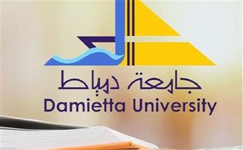للطلاب الجدد.. موعد الكشف الطبي بجامعة دمياط