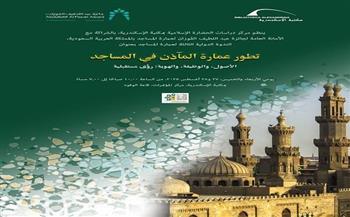 غدًا.. تطور عمارة المآذن في ندوة دولية بمكتبة الإسكندرية