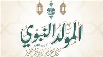 أعمال مستحبة في ذكري المولد النبوي الشريف