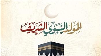 "مولد الهدى" خطة دعوية موسعة من الأوقاف حفاوةً بشهر ميلاد الرسول