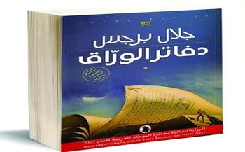 وزارة التعليم الوطني الفرنسية تعتمد رواية لأديب أردني في مناهجها 
