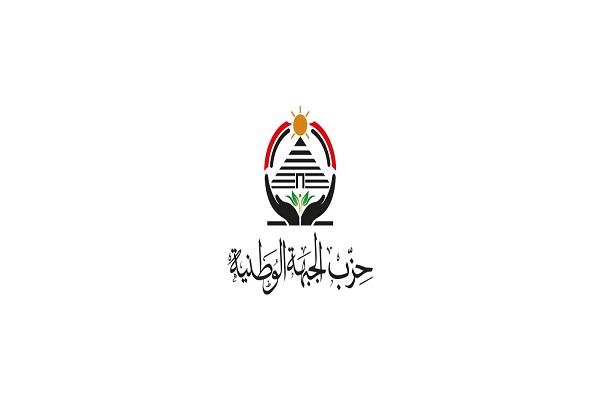 حزب الجبهة الوطنية يتضامن مع الخارجية ويعلن "لا نحمي من لا يحمينا"