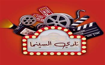 دار أوبرا دمنهور تستضيف نادي السينما مطلع سبتمبر