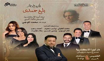 الخميس.. أوبرا الإسكندرية تحتفي بذكرى الموسيقار بليغ حمدي على مسرح سيد درويش