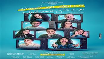 بالمجان.. 11 عرضًا على مسرح النهار