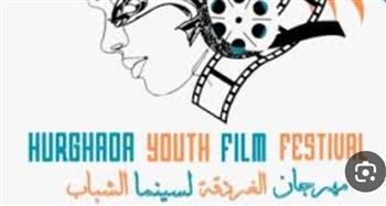 ينطلق فى سبتمبر.. 58 فيلماً تتنافس فى «الغردقة لسينما الشباب»