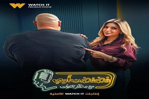 الليلة.. ميرنا جميل ضيفة برنامج "فضفضت أوى" مع معتز التوني
