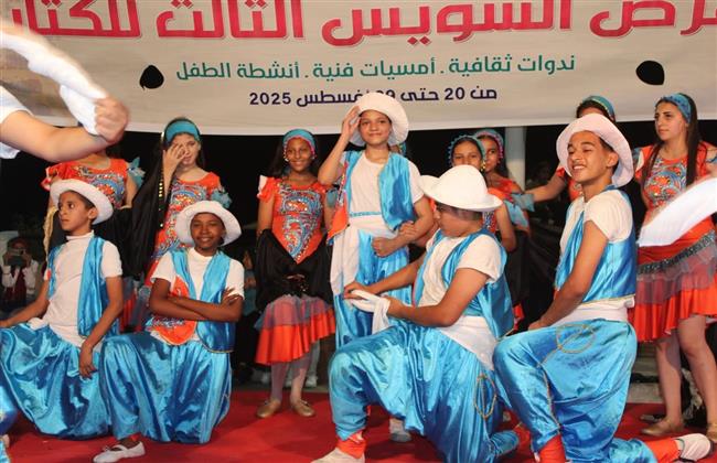 عروض فنية وورش للأطفال.. قصور الثقافة تواصل فعاليات معرض السويس الثالث للكتاب