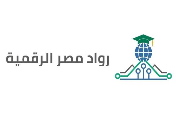 بالخطوات..رابط التسجيل في مبادرة رواد مصر الرقمية