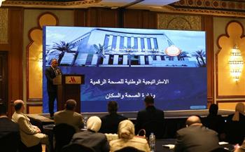 وزارة الصحة تنظم ورشة عمل لتفعيل الاستراتيجية الوطنية للتحول الرقمي 2025-2029