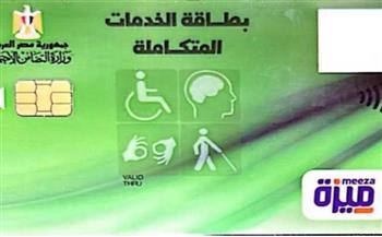 كيفية استخراج بطاقة الخدمات المتكاملة 2025 لذوي الاحتياجات الخاصة