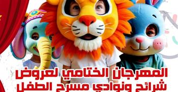 عرض "حلم بكرة" و"مدينة الألعاب"..اليوم في المهرجان الختامي لمسرح الطفل