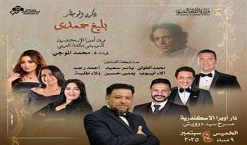 الخميس.. أوبرا الإسكندرية تحتفي بذكرى الموسيقار بليغ حمدي على مسرح سيد درويش