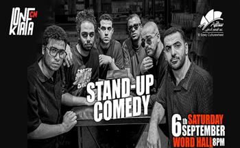 كنافة كوميدي نايت في ستاند أب بساقية الصاوي 6 سبتمبر