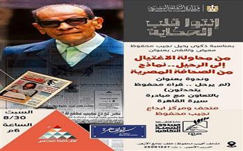 في ذكرى رحيله.. متحف نجيب محفوظ ينظم 3 فعاليات السبت المقبل