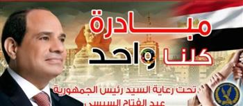 مد فعاليات مبادرة كلنا واحد لمدة شهر لتوفير مستلزمات المدارس بأسعار مخفضة    