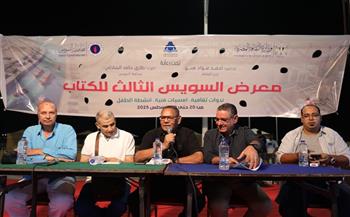 "مسرح السويس.. من الجذور إلى الآفاق" ندوة في معرض السويس الثالث للكتاب