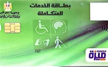 كيفية عمل بطاقة الخدمات المتكاملة لذوي الاحتياجات الخاصة