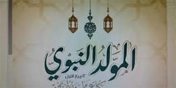 ما حكم صيام يوم المولد النبوي الشريف؟ الإفتاء توضح