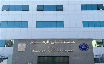 رئيس " الرعاية الصحية": مستشفى الزهور قدم 1.6 مليون خدمة طبية وعلاجية منذ تدشين منظومة التأمين الصحي الشامل