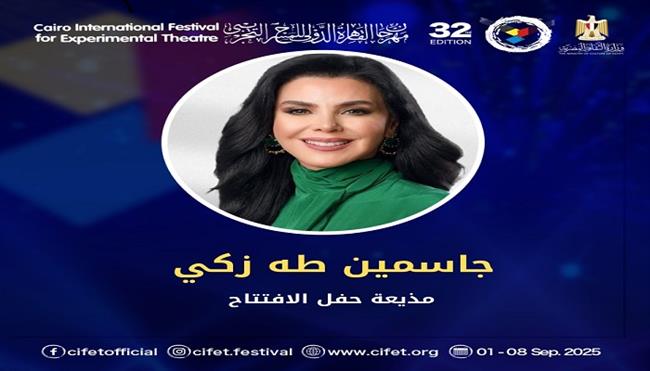 جاسمين طه زكي تقدم حفل افتتاح مهرجان القاهرة الدولي للمسرح التجريبي في دورته الـ32