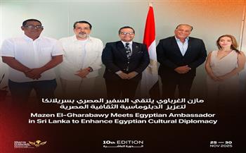 مازن الغرباوي يلتقي السفير المصري بسريلانكا لتعزيز الدبلوماسية الثقافية وإنتاج عرض مسرحي مشترك