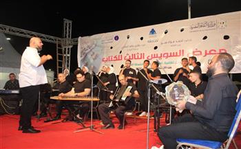 طنطا للموسيقى العربية تحيي حفلا فنيا بمعرض السويس للكتاب