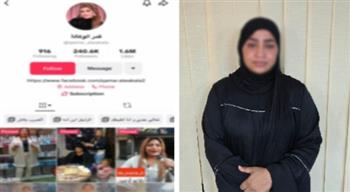 ضبط صانعة محتوى لنشرها مقاطع فيديو تتضمن ألفاظ خادشة للحياء    